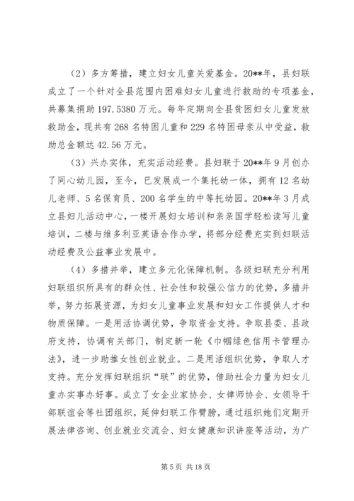 基层妇联组织建设的调研报告 (3).docx