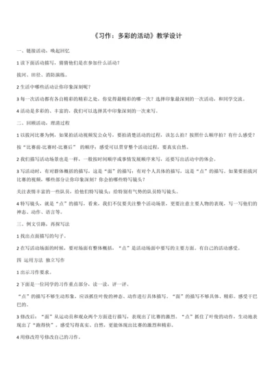 习作：多彩的活动-教案