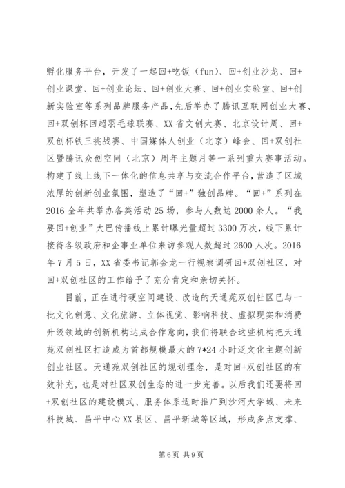 双清双创工作汇报 (2).docx