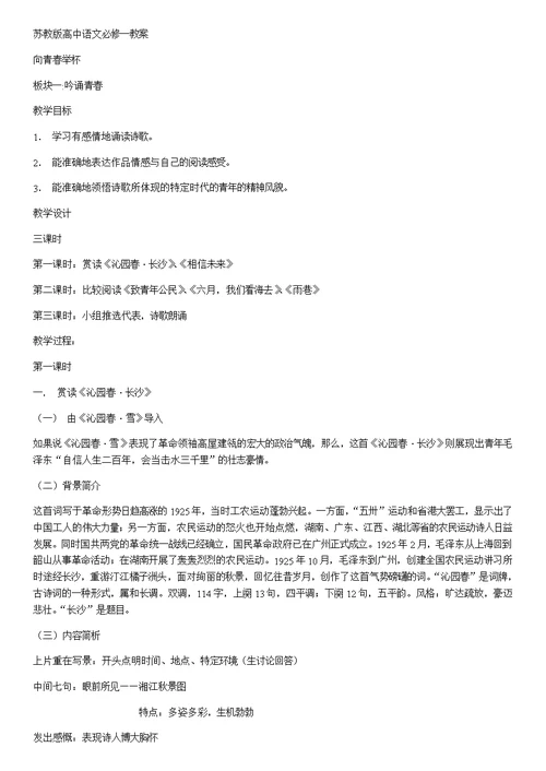 苏教版高中语文必修一教案全集