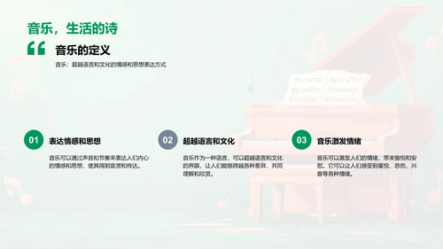 音乐全解析PPT模板