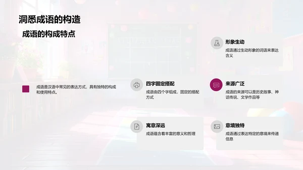 学习成语的故事法PPT模板