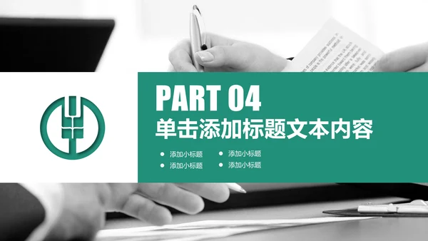 精美大气中国农业银行动态PPT模板