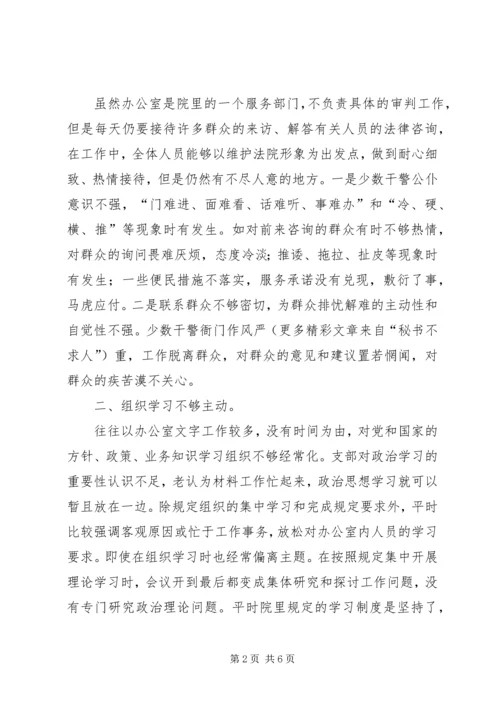 法院办公室党支部剖析材料 (3).docx