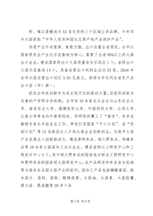 大蒜产业调研汇报(17.docx