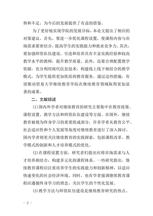 本(专)科毕业论文格式标准