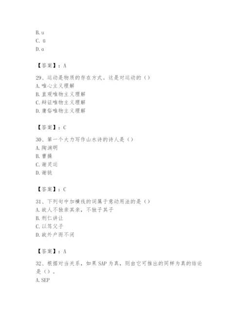 2024年国家电网招聘之文学哲学类题库附完整答案【名校卷】.docx