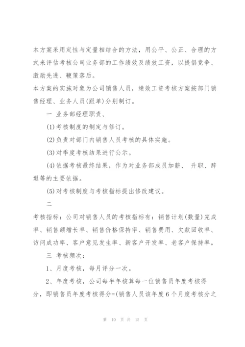 考核制度员工考核制度大全.docx