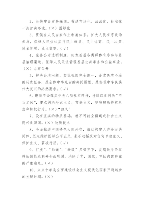 【测试题库】学习党的二十大精神测试题试卷.docx