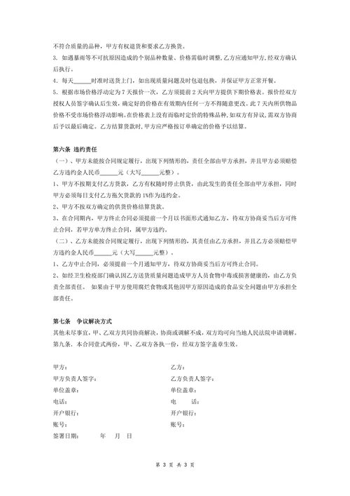 粮油蔬菜肉类配送合同协议