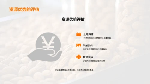 探索坚果产业新篇章