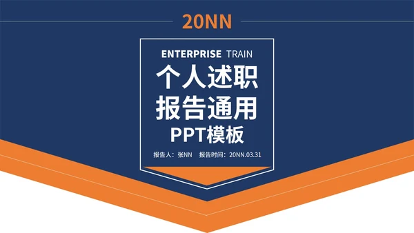 蓝黄简约风个人述职报告PPT模板