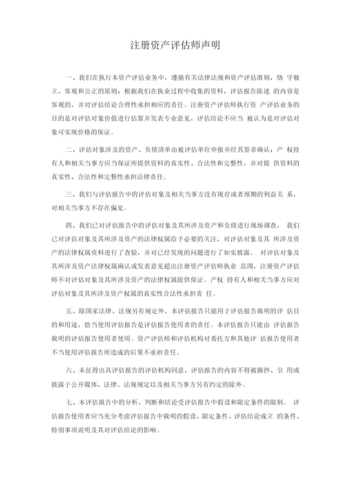企业资产评估报告书.docx