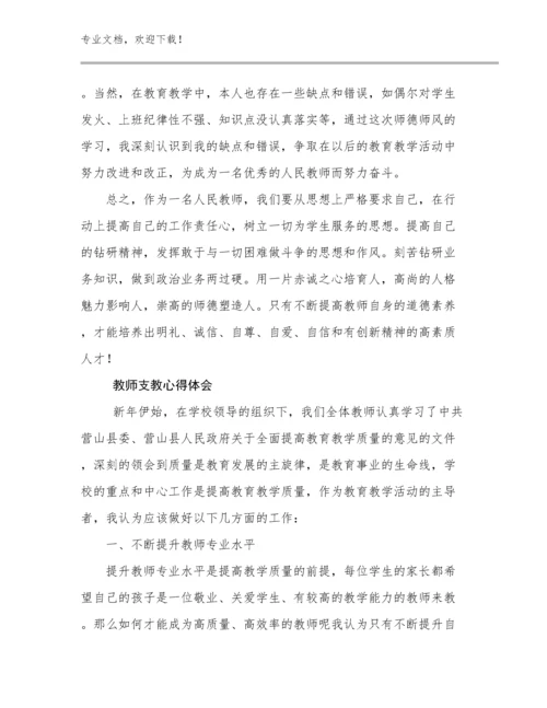 2024教师支教心得体会例文27篇合辑.docx