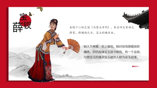 红楼梦红学大观园曹雪芹通用PPT模板