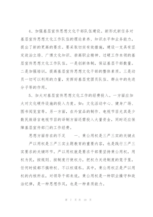 思想方面存在的不足.docx