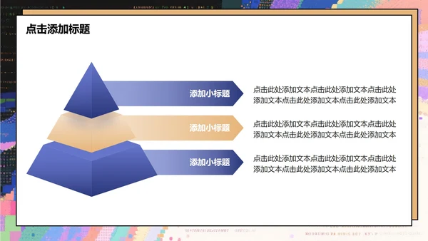彩色故障像素风大学生个人简历PPT模板