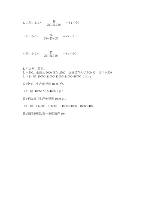 黑龙江【小升初】2023年小升初数学试卷及答案【有一套】.docx