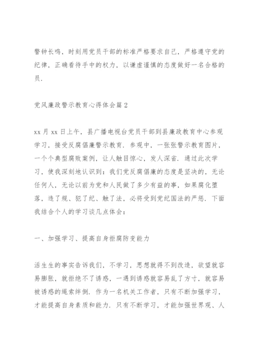 党风廉政警示教育心得体会范文5篇.docx