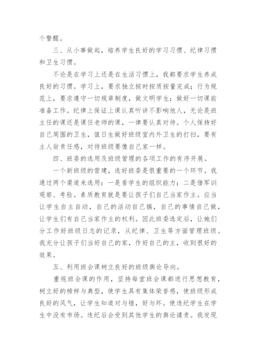 初一班主任工作总结.docx