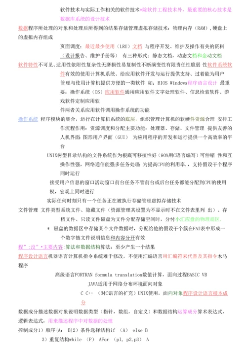 江苏省计算机二级基础知识整理.docx