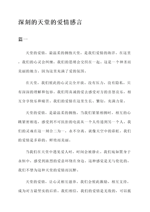 天堂的爱情感言