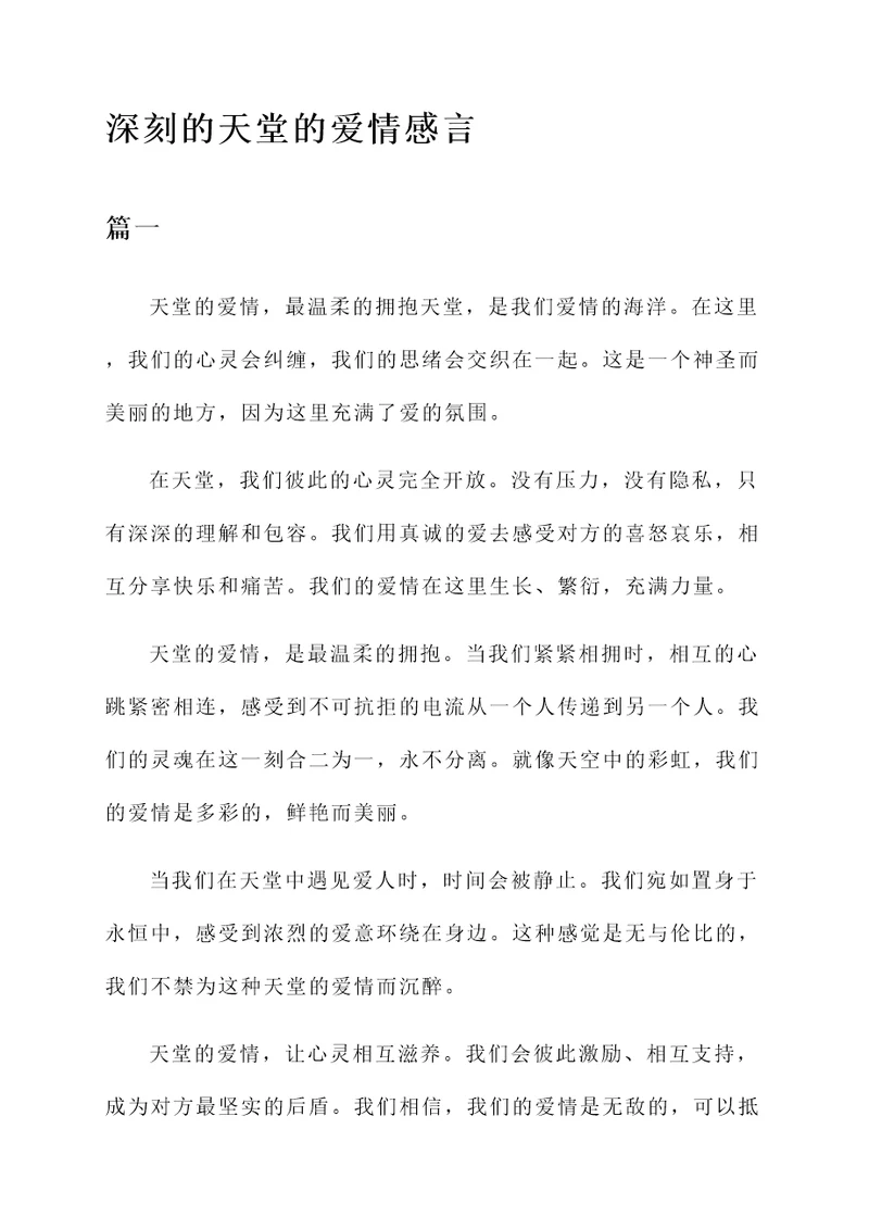 天堂的爱情感言