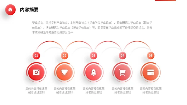 红色微立体简约大学生毕业答辩通用模板PPT