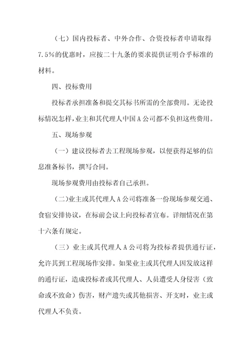 招标合同-国际工程招标说明书格式
