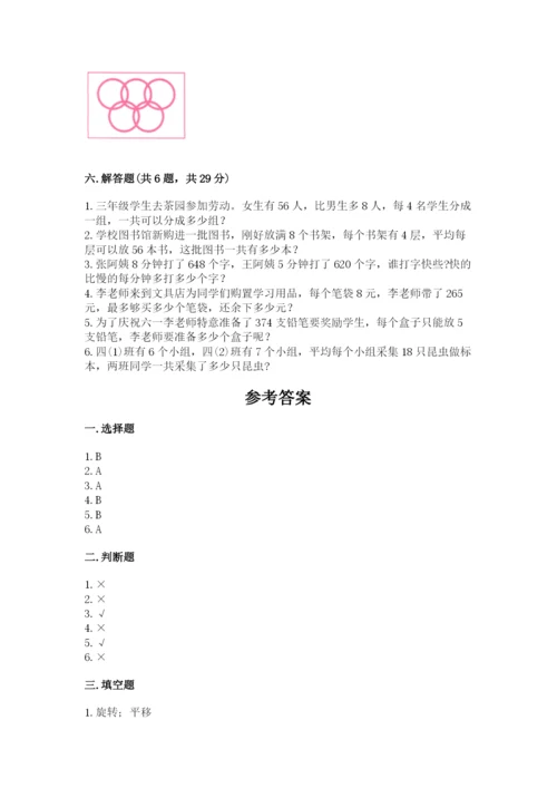 北师大版三年级下册数学期末测试卷（a卷）.docx