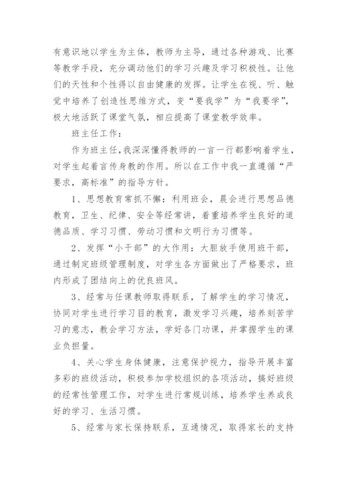 初中语文教师年度个人工作总结.docx