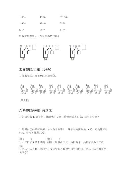 小学一年级上册数学期末测试卷含答案【考试直接用】.docx