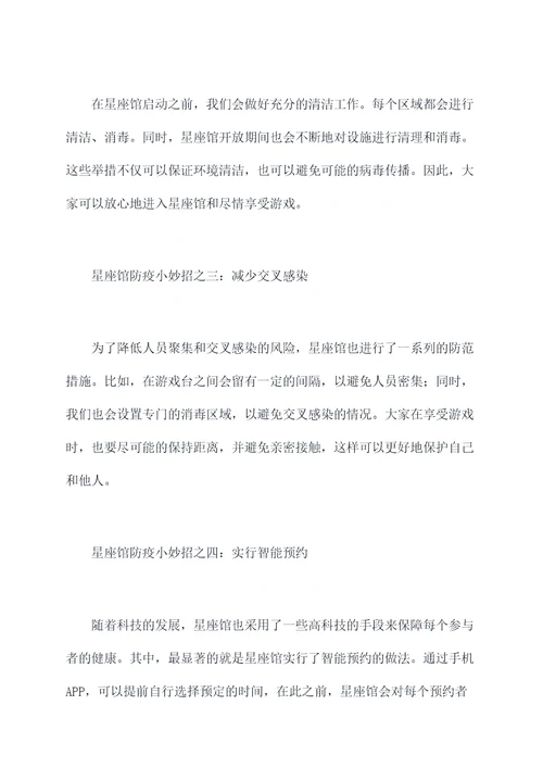 星座馆防疫小妙招