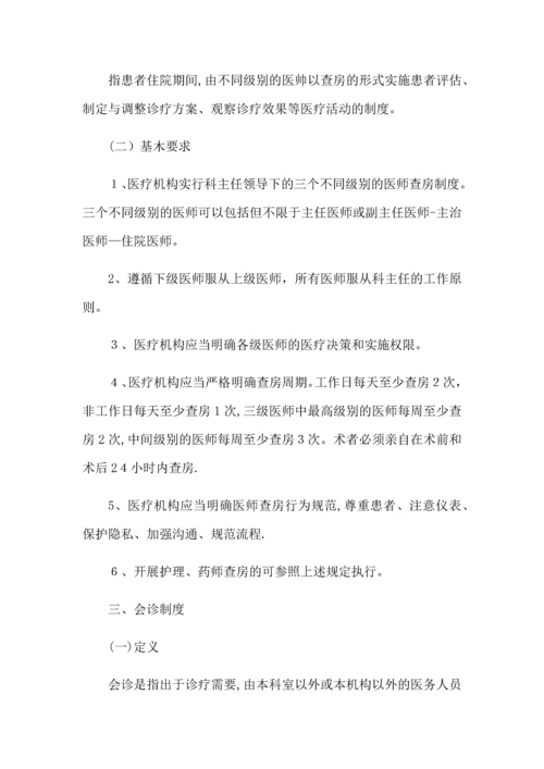 医疗质量安全核心制度要点.docx