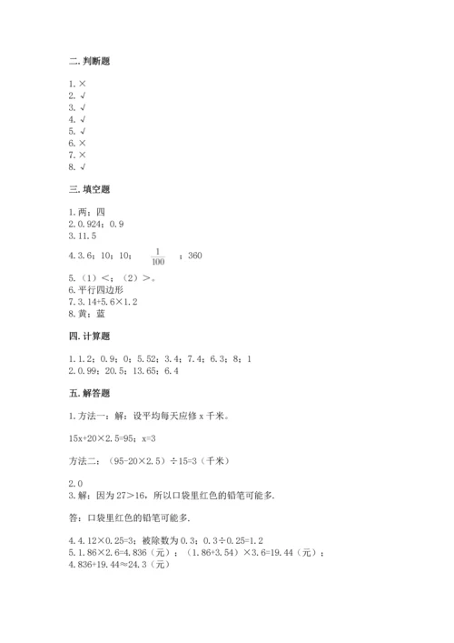 小学数学五年级上册期末测试卷附答案（考试直接用）.docx