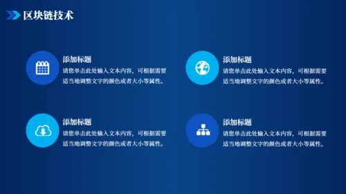 金融数字货币区块链通用PPT模板