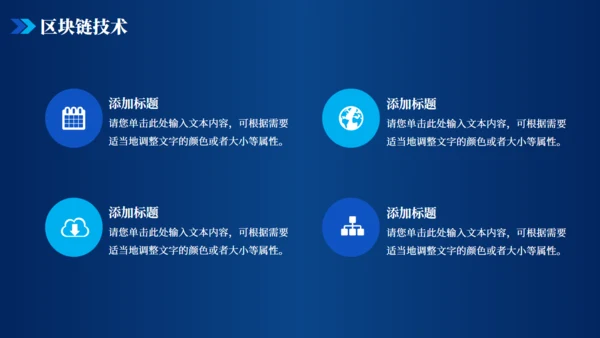 金融数字货币区块链通用PPT模板