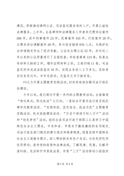 司法行政上半年工作汇报.docx