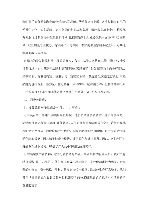 市场调研报告模版