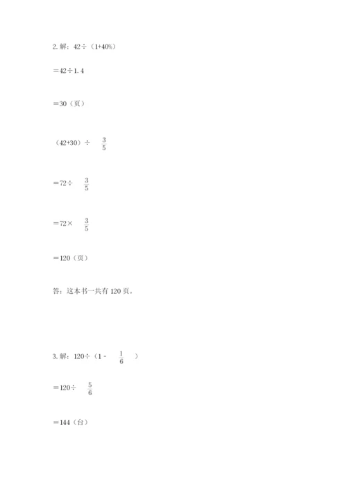 小学数学六年级上册期末考试试卷附参考答案（精练）.docx