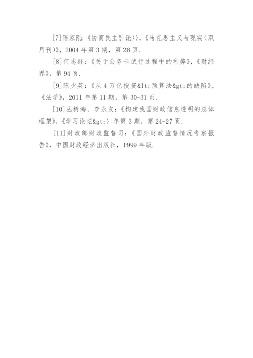 法律论文参考文献精编.docx