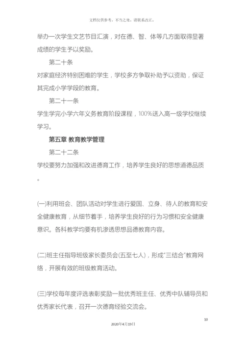 义务教育学校管理标准化章程.docx