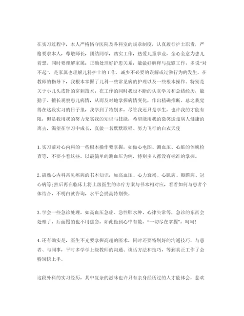 精编毕业实习自我鉴定参考参考范文模板借鉴.docx