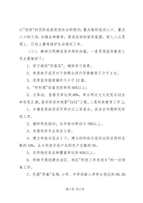 乡镇目标任务完成情况自查总结工作总结.docx