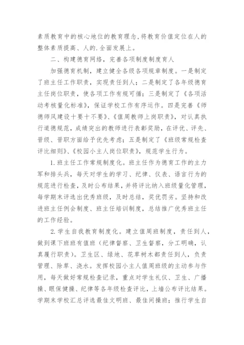 初级中学德育工作方案.docx