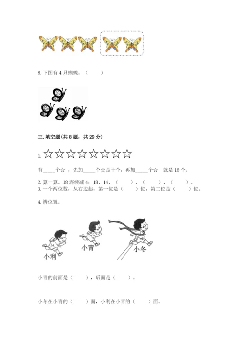 人教版一年级上册数学期末测试卷及参考答案（最新）.docx
