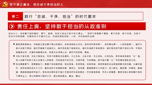 做清廉为民务实有为干部党建党课PPT模板