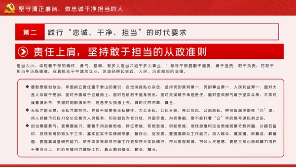 做清廉为民务实有为干部党建党课PPT模板