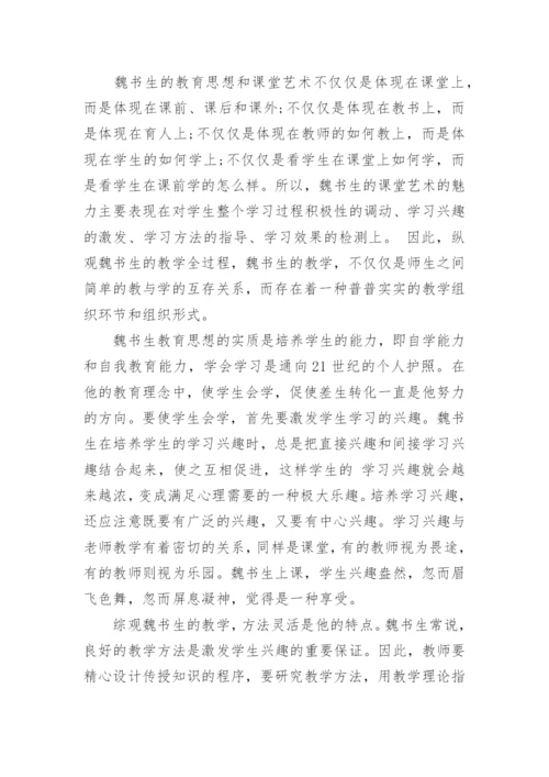 教育专著读书心得体会5篇.docx