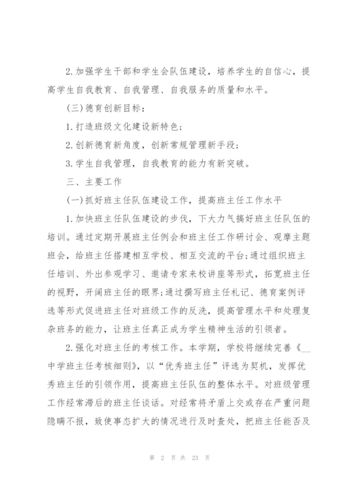 学校校长个人自我提高工作计划内容.docx